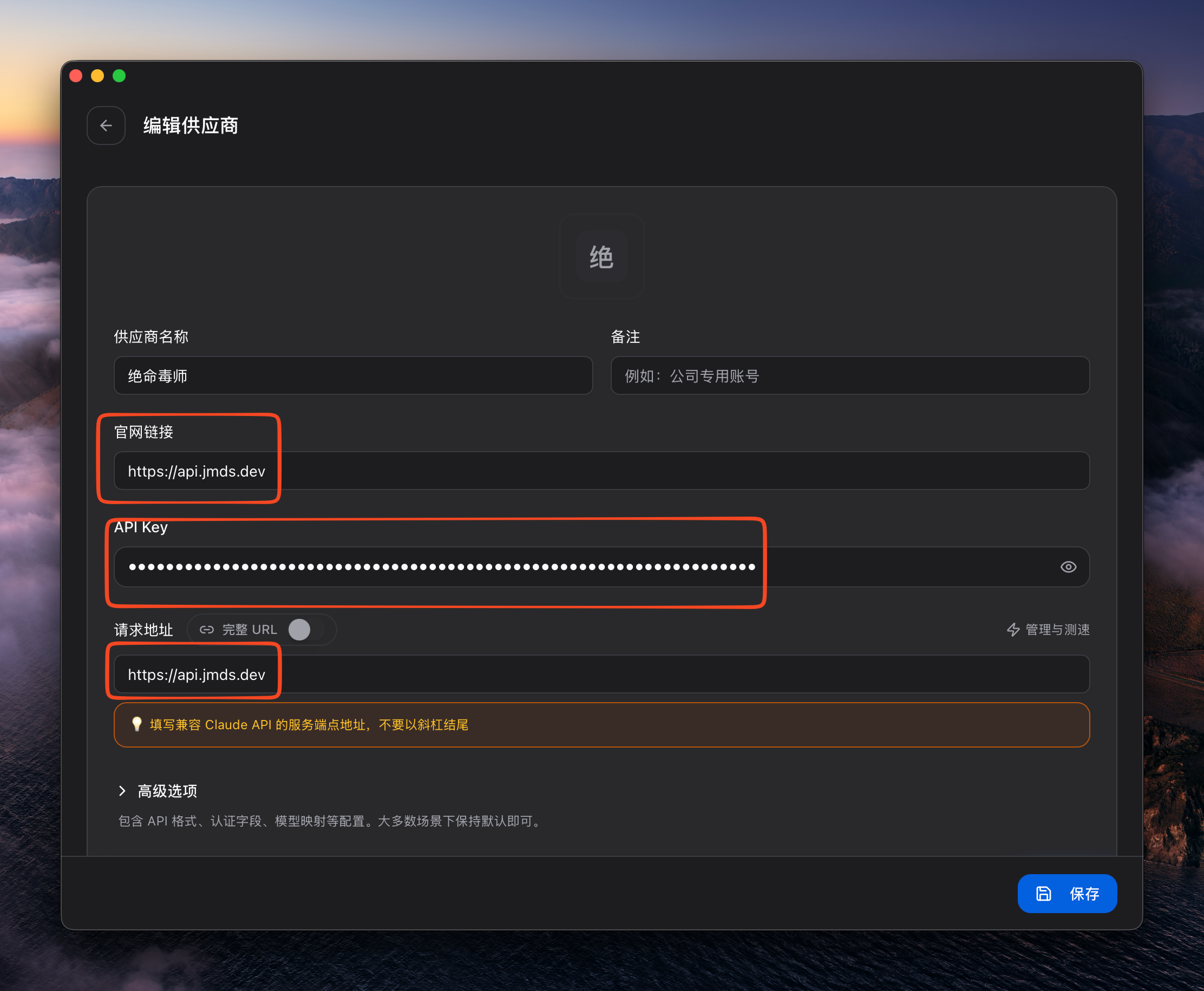编辑供应商表单：填写 API Key、请求地址 https://api.jmds.dev，API 格式为 Anthropic Messages、认证字段为 ANTHROPIC_AUTH_TOKEN