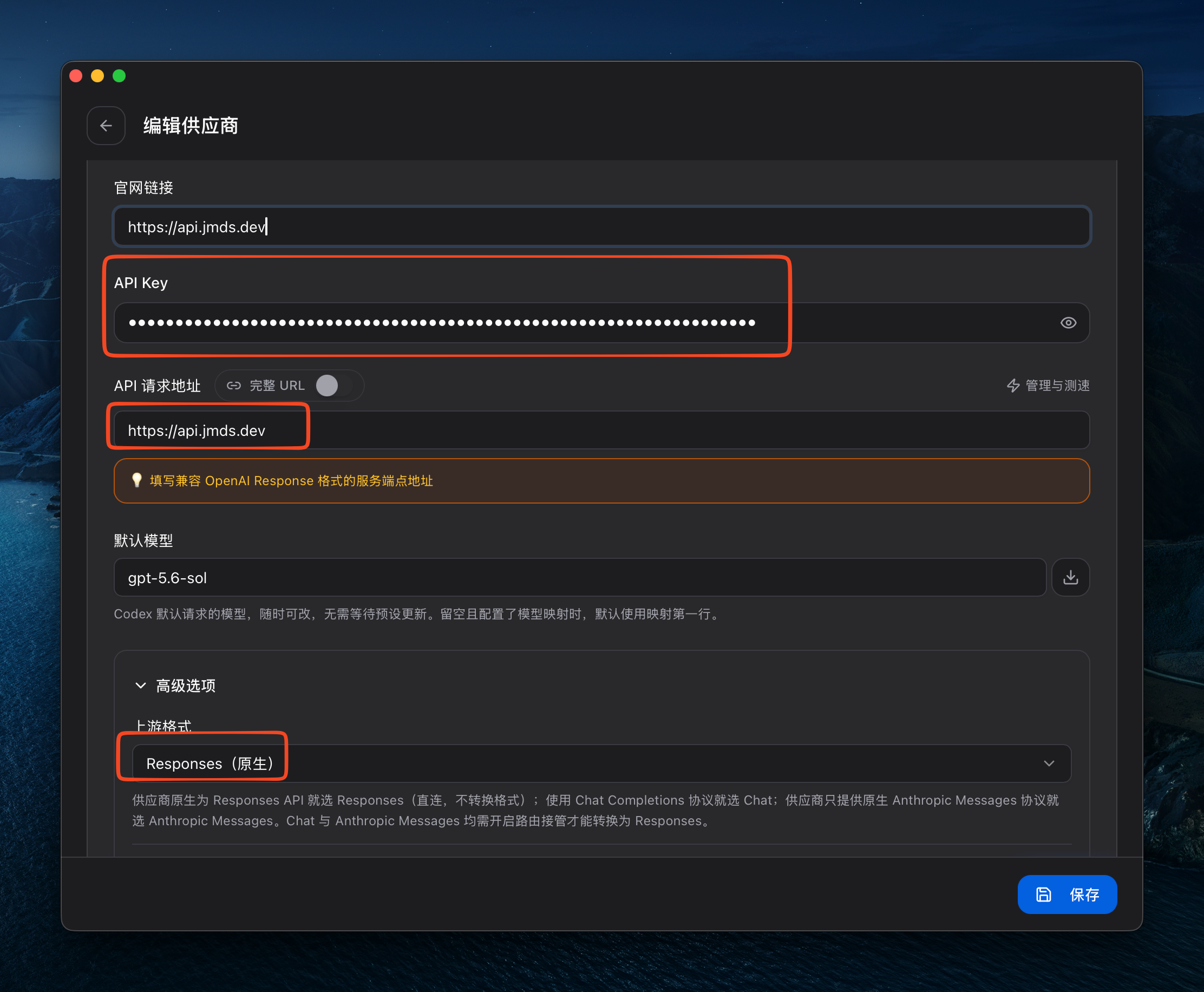 编辑供应商表单：填写 API Key、API 请求地址 https://api.jmds.dev、模型名称
